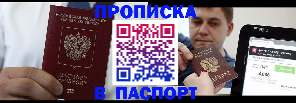 прописка законно в Шарыпово