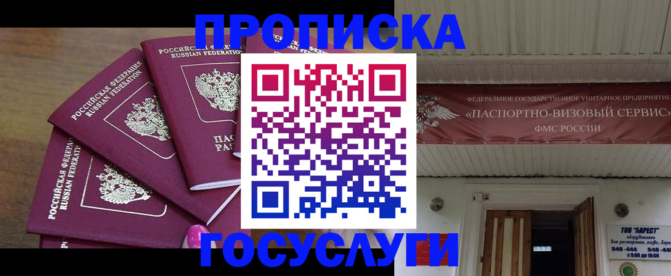 прописка от собственника в Шарыпово