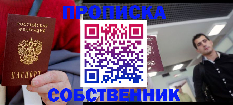 временная регистрация 2025 в Шарыпово