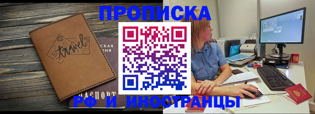 прописка в квартире в Шарыпово