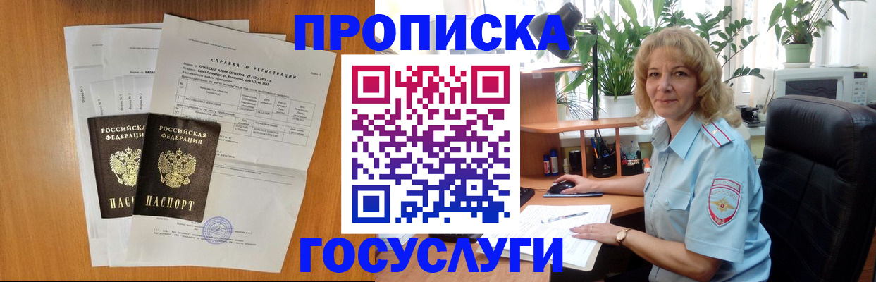 временная регистрация 2025 в Шарыпово